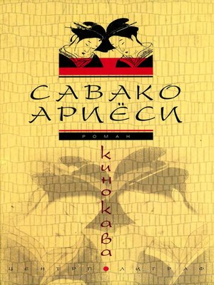 cover image of Кинокава